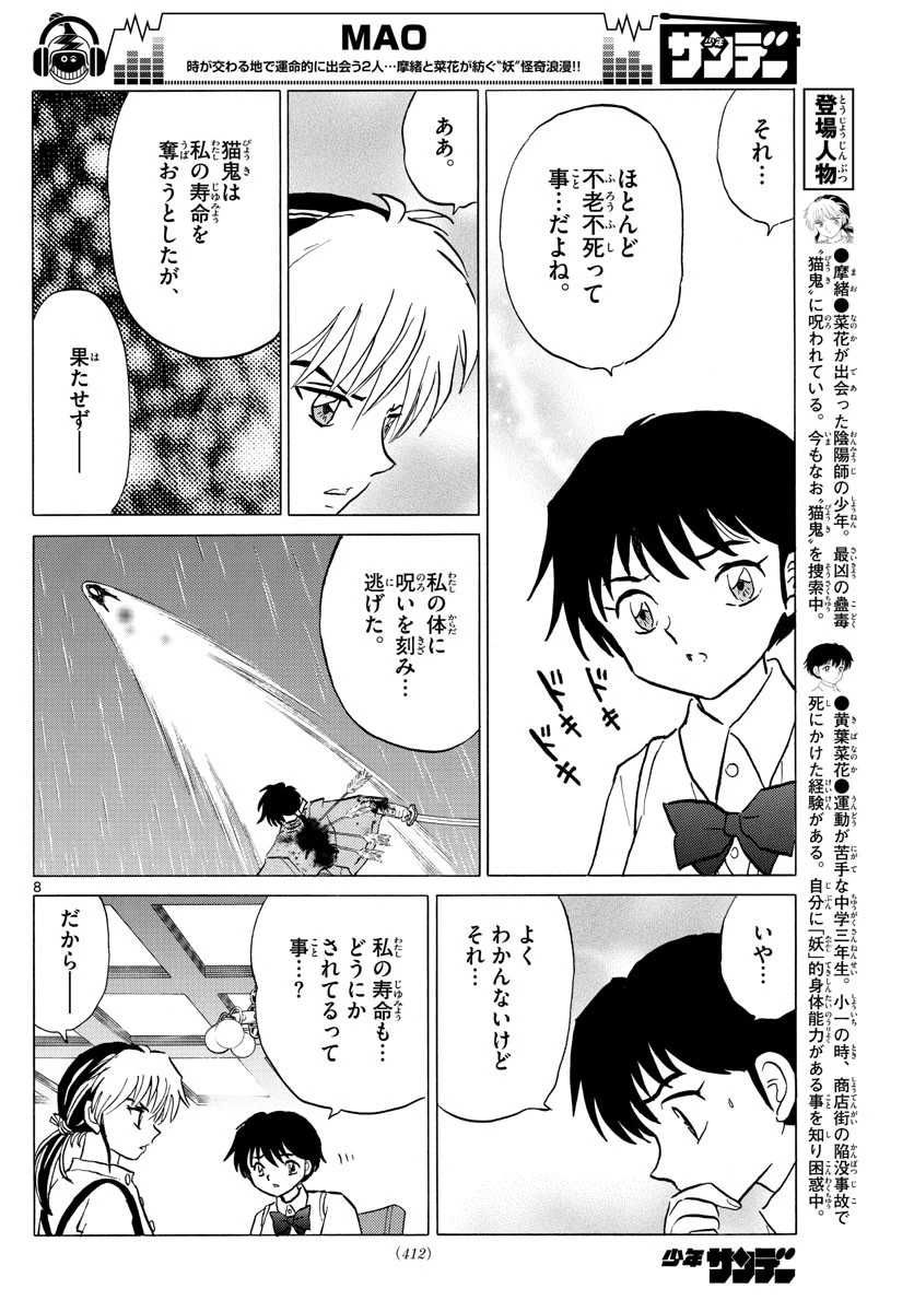 マオ 第8話 - 8