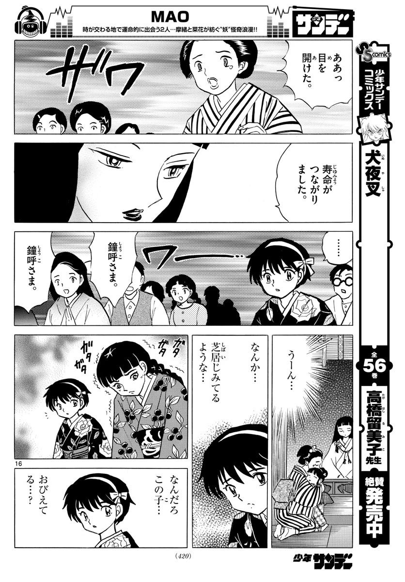 マオ 第8話 - 16