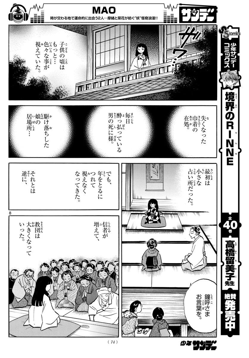マオ 第10話 - 8