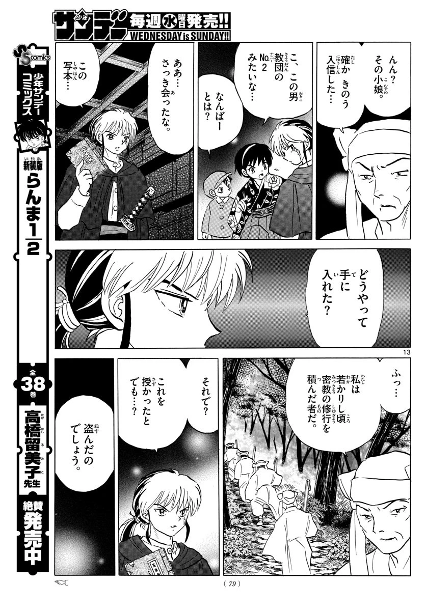 マオ 第10話 - 13