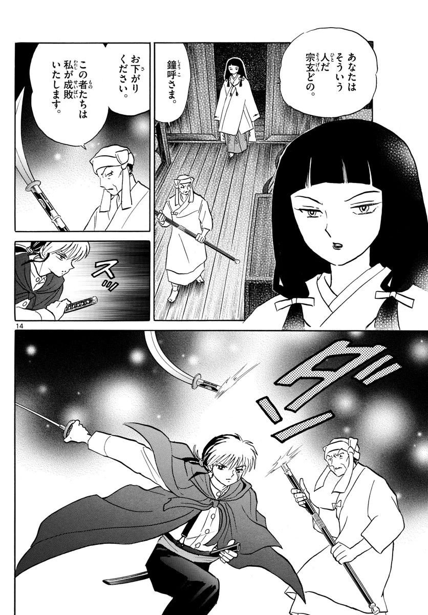 マオ 第10話 - 14