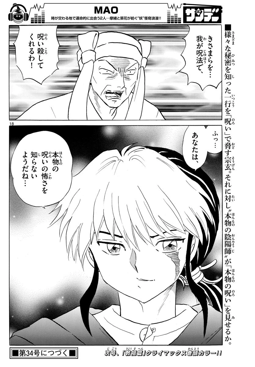 マオ 第10話 - 18