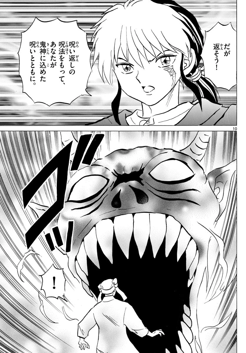 マオ 第11話 - 10