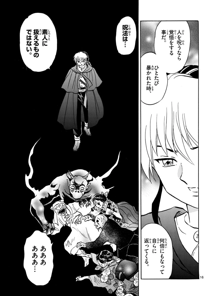 マオ 第11話 - 16