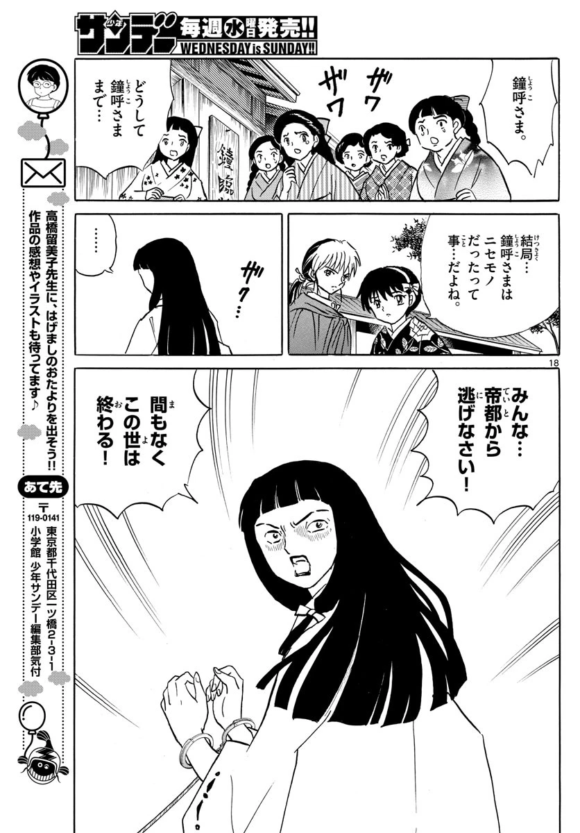 マオ 第11話 - 18