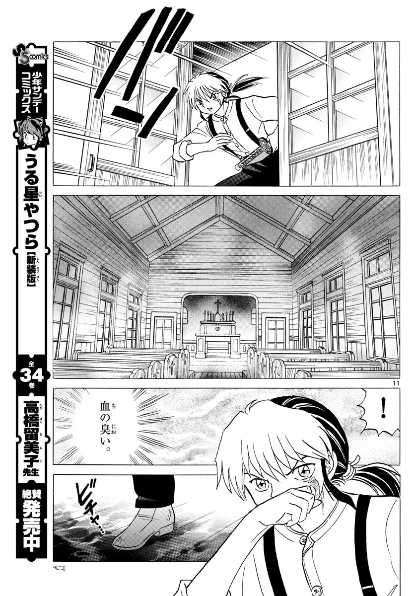 マオ 第13話 - 11