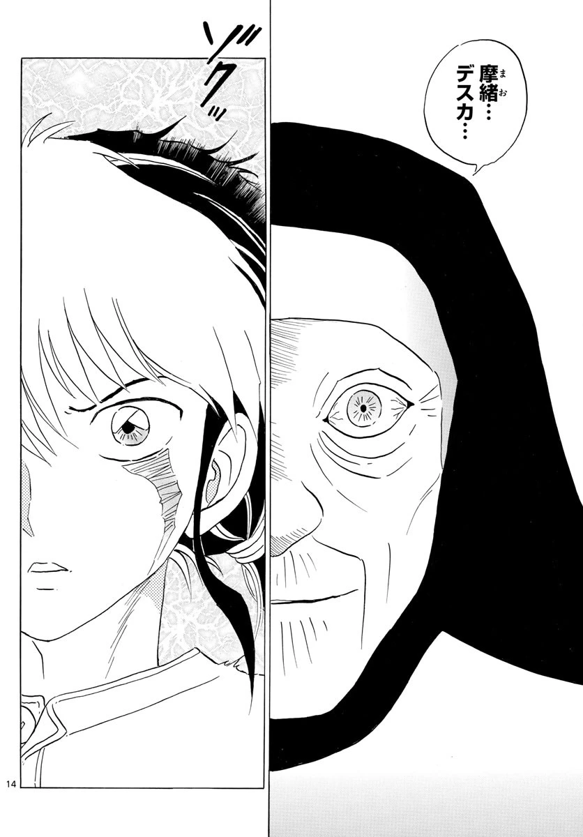 マオ 第13話 - 14