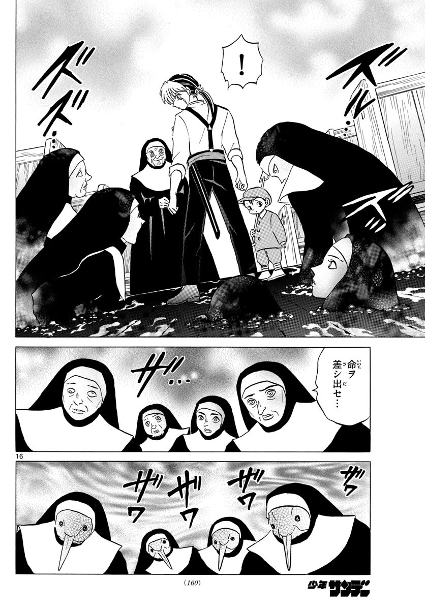 マオ 第13話 - 16