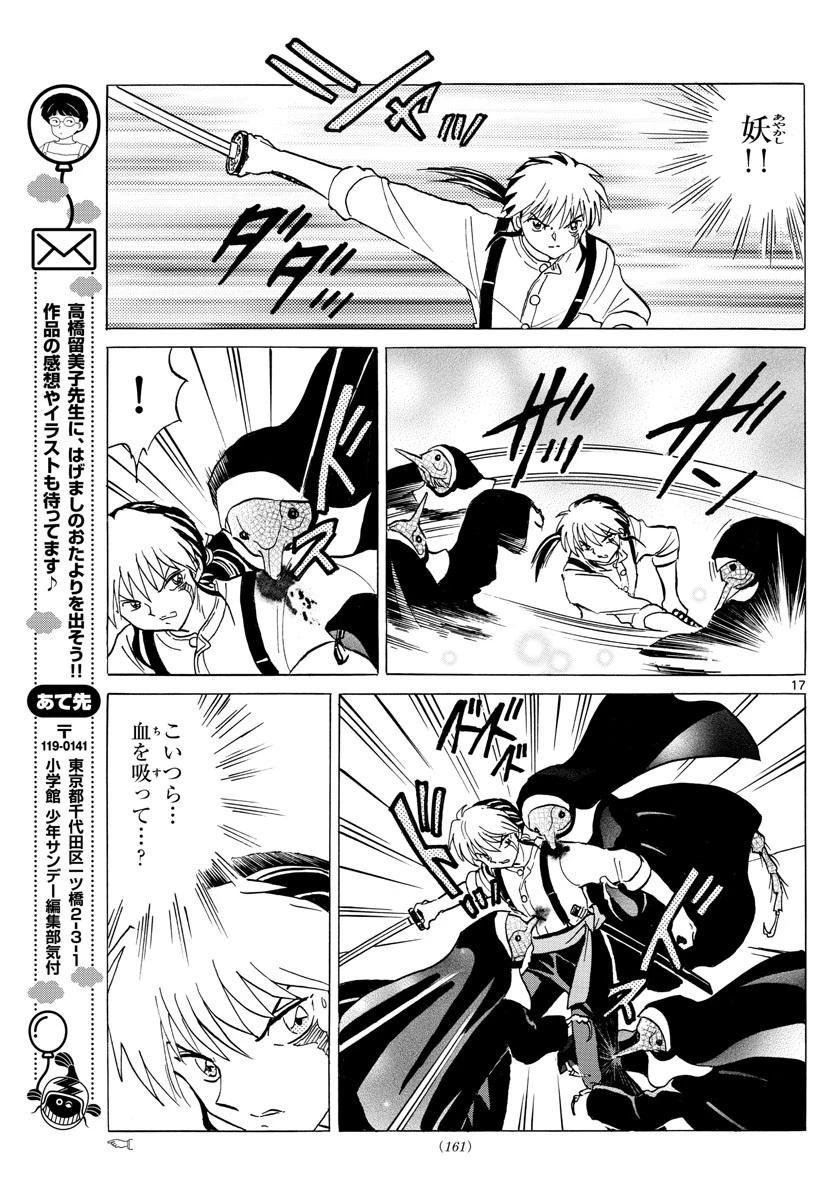 マオ 第13話 - 17