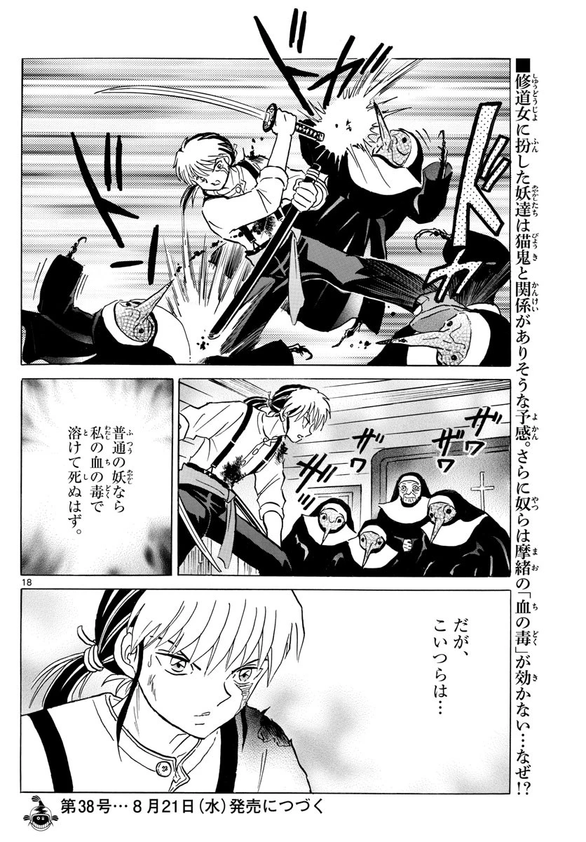 マオ 第13話 - 18