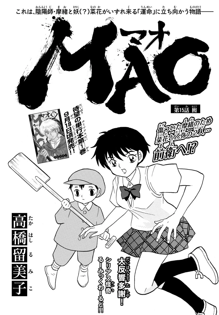 マオ 第15話 - 1
