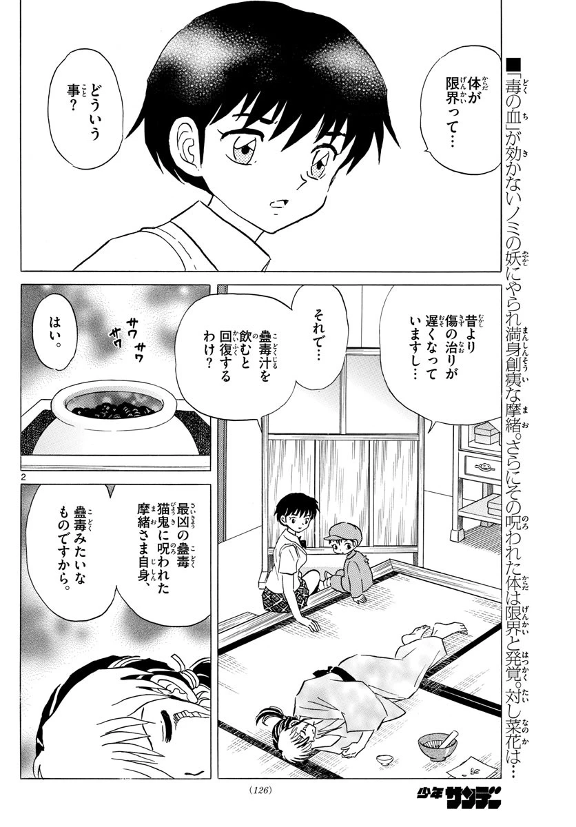 マオ 第15話 - 2