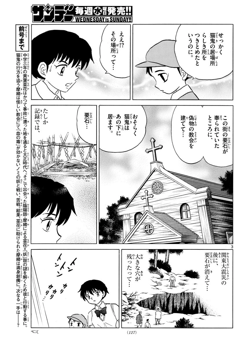 マオ 第15話 - 3