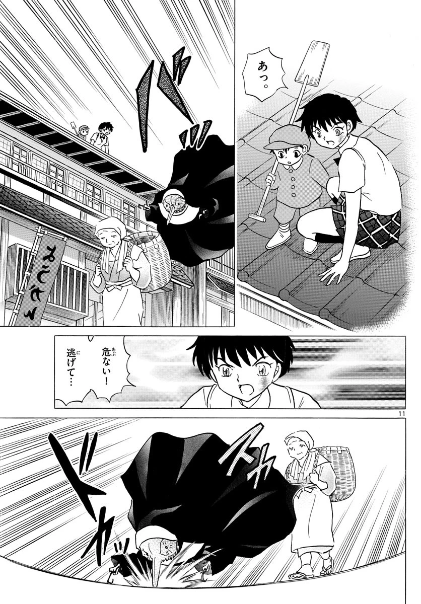 マオ 第15話 - 11