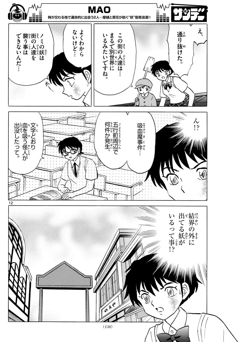 マオ 第15話 - 12