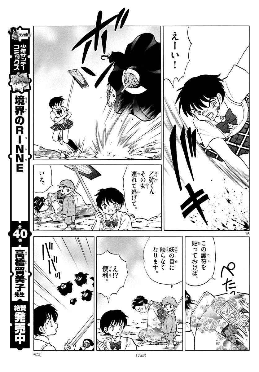 マオ 第15話 - 15