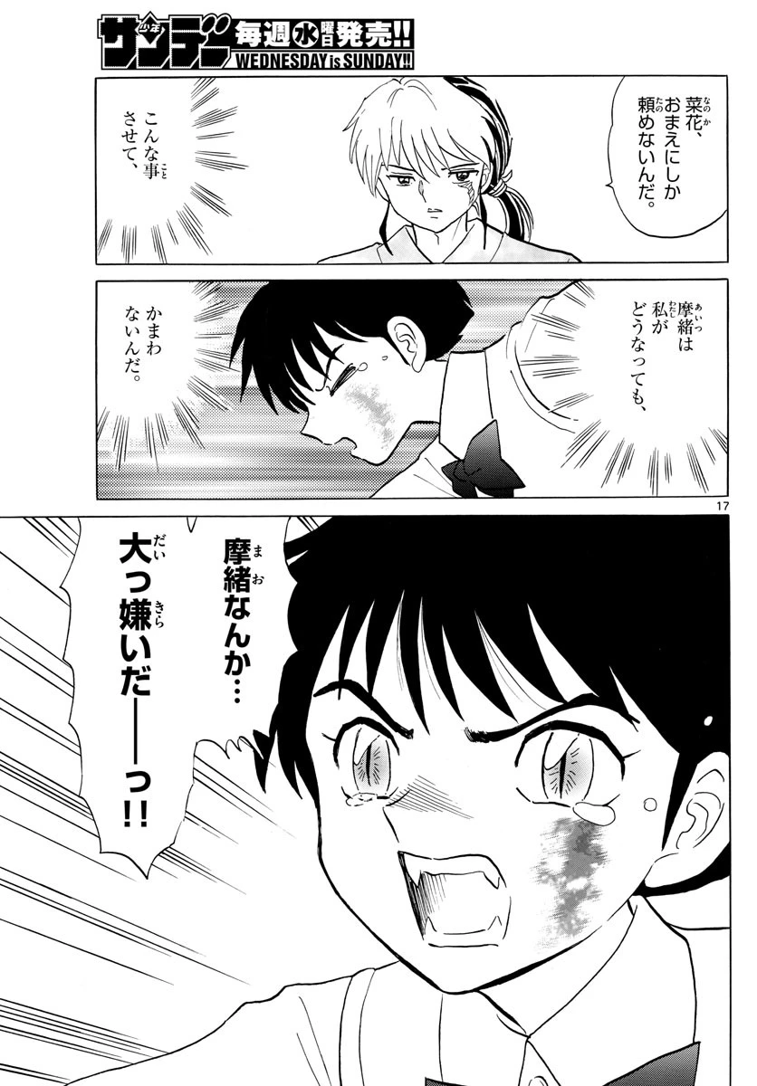 マオ 第15話 - 17