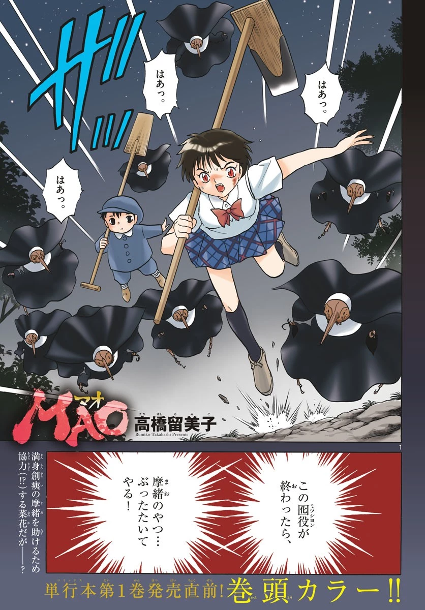 マオ 第16話 - 1