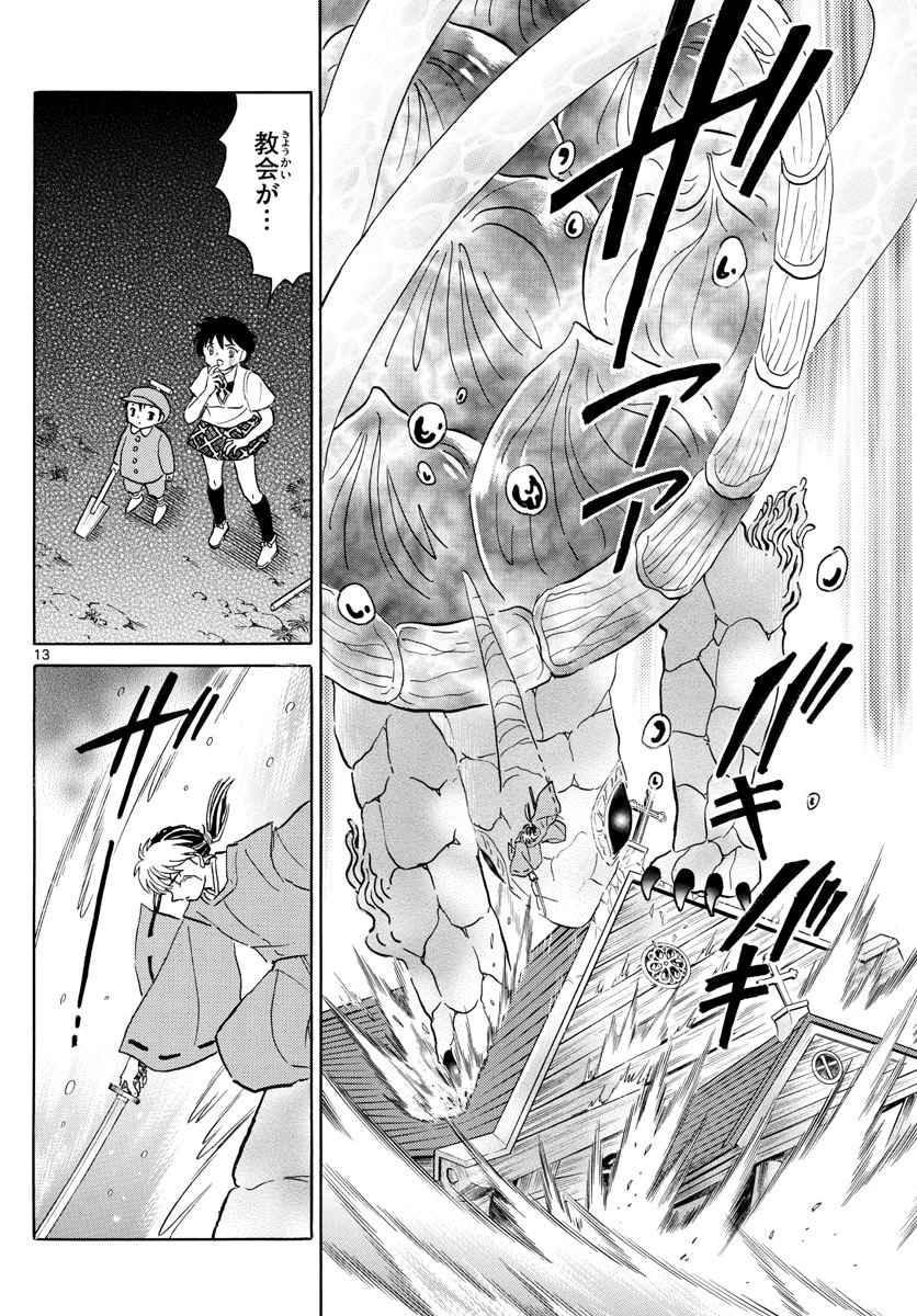 マオ 第16話 - 13