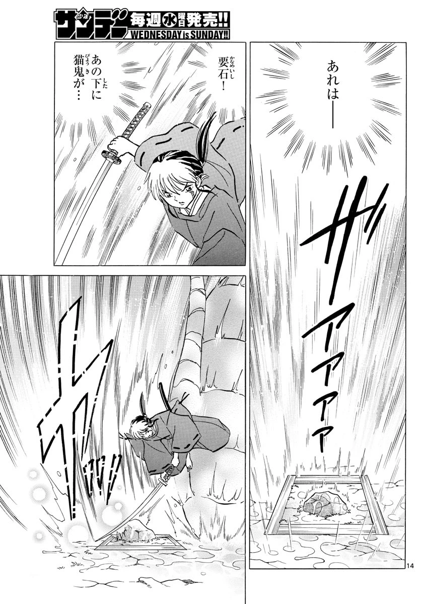 マオ 第16話 - 14