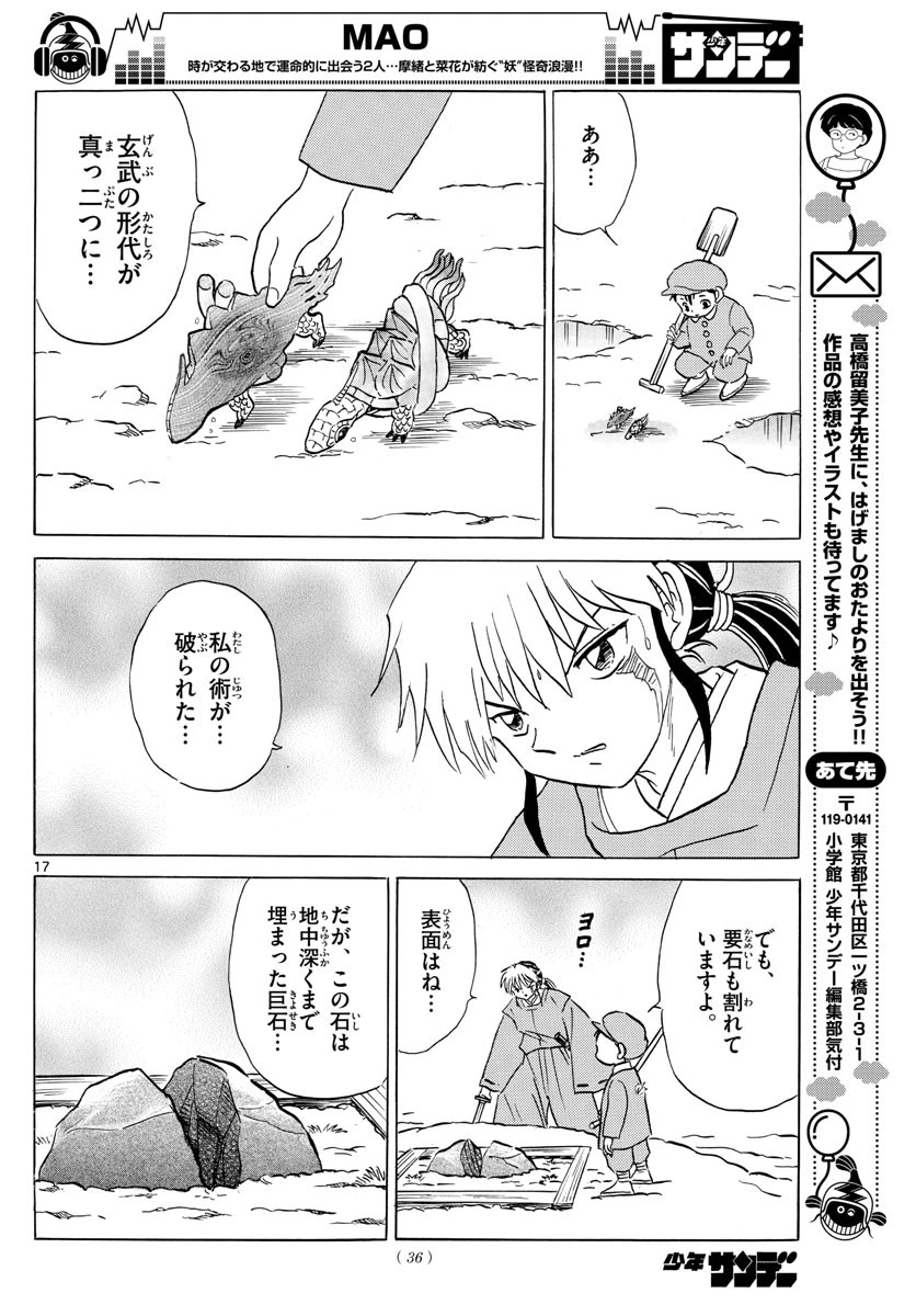 マオ 第16話 - 17