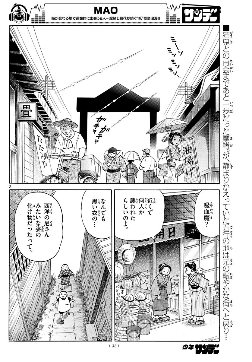 マオ 第17話 - 2