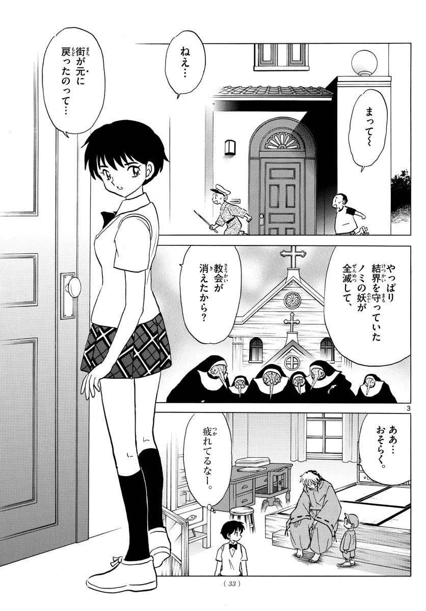 マオ 第17話 - 3