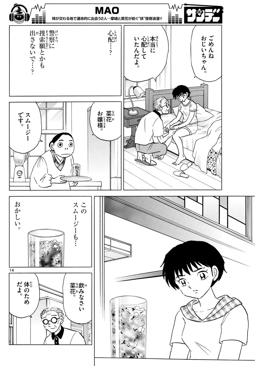 マオ 第17話 - 14