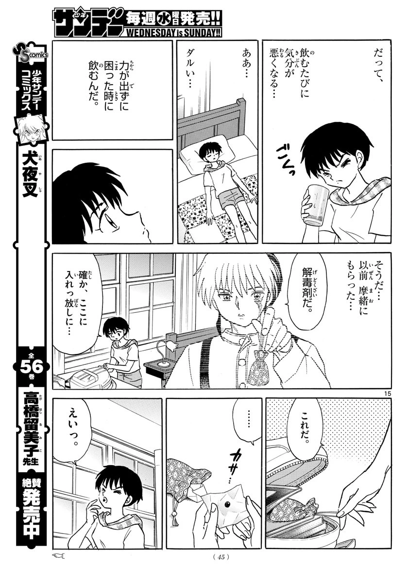 マオ 第17話 - 15