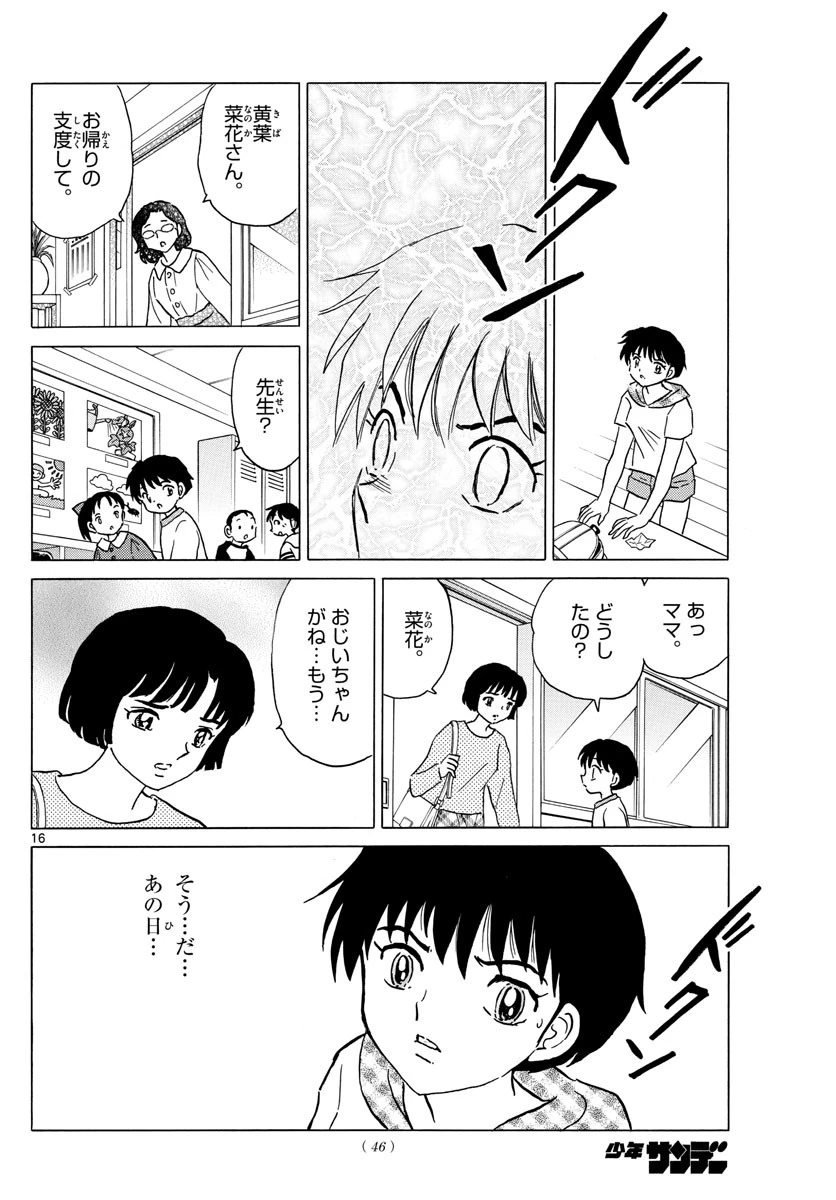 マオ 第17話 - 16