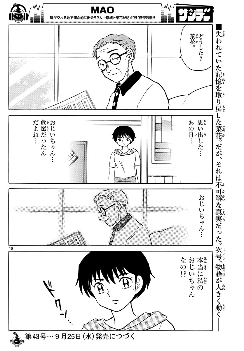 マオ 第17話 - 18