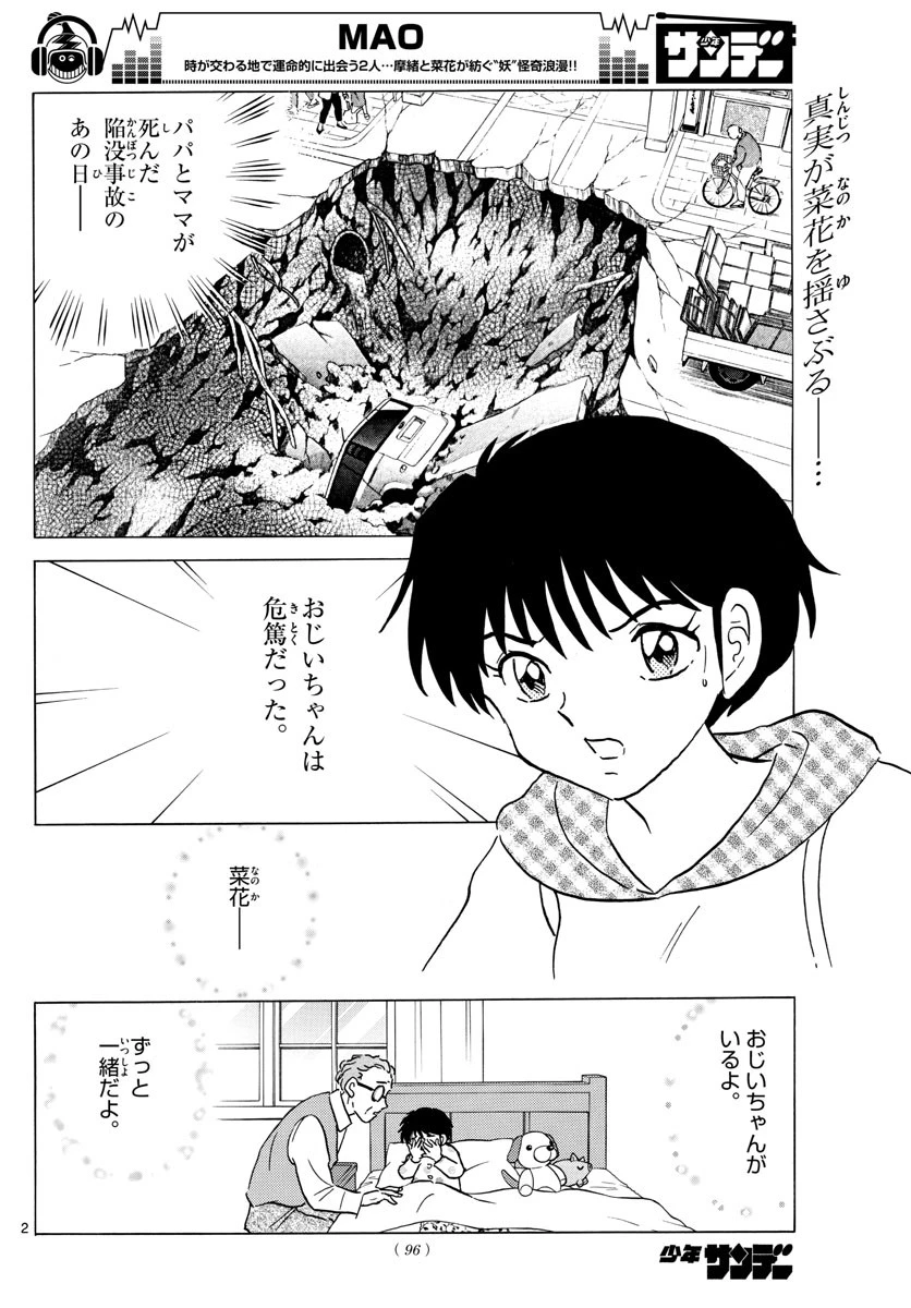 マオ 第18話 - 2