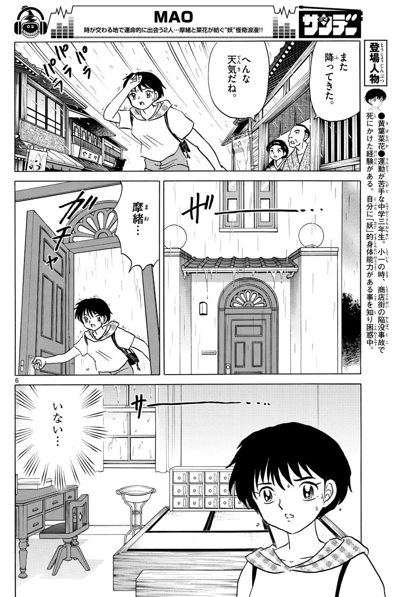 マオ 第18話 - 6