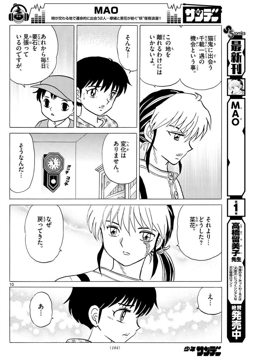 マオ 第18話 - 10