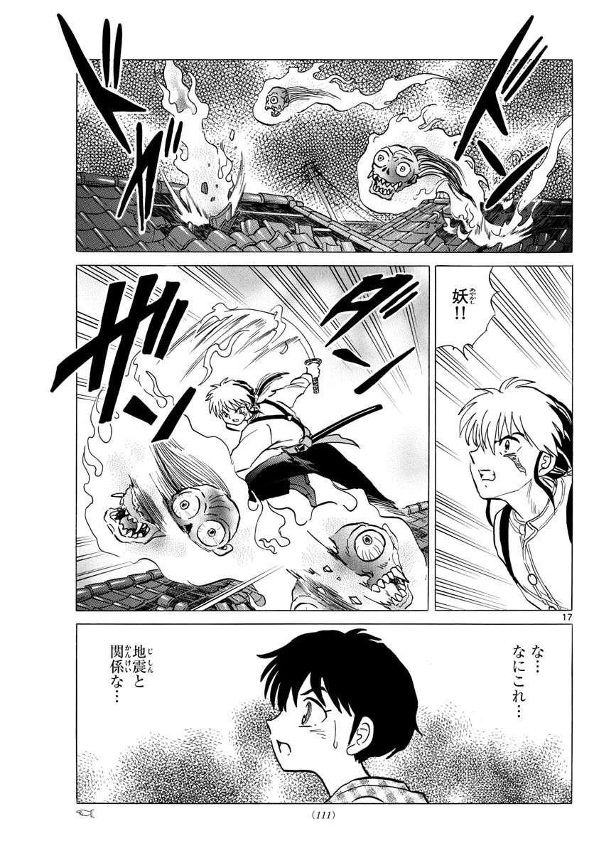 マオ 第18話 - 17