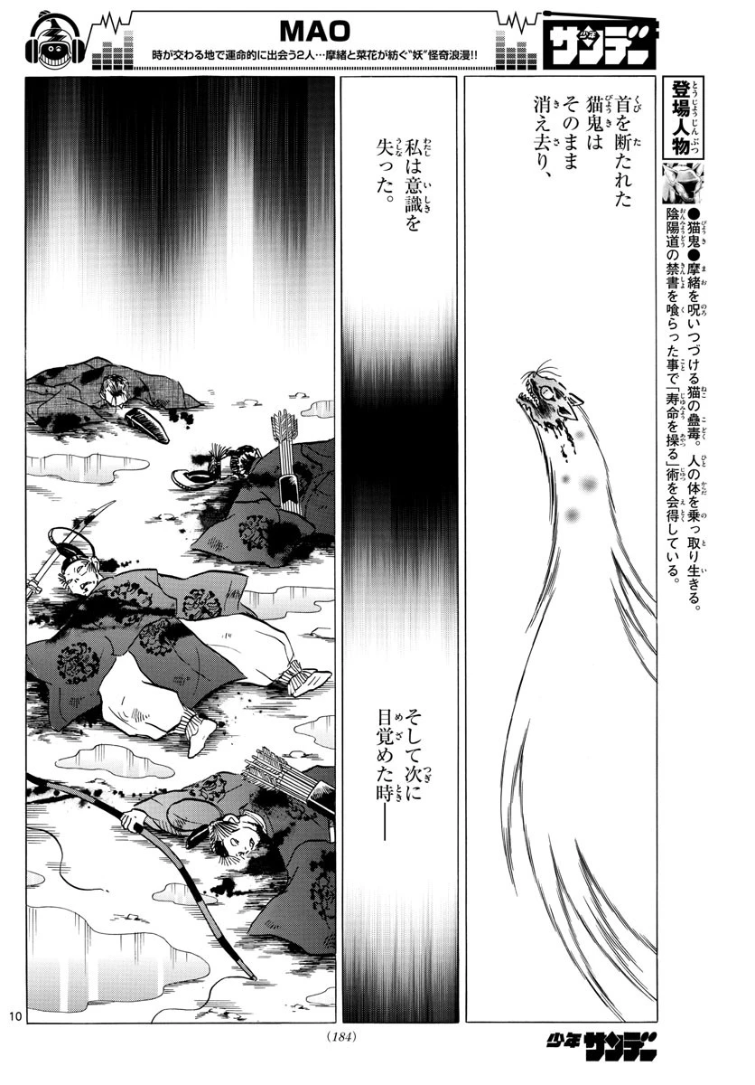 マオ 第19話 - 10