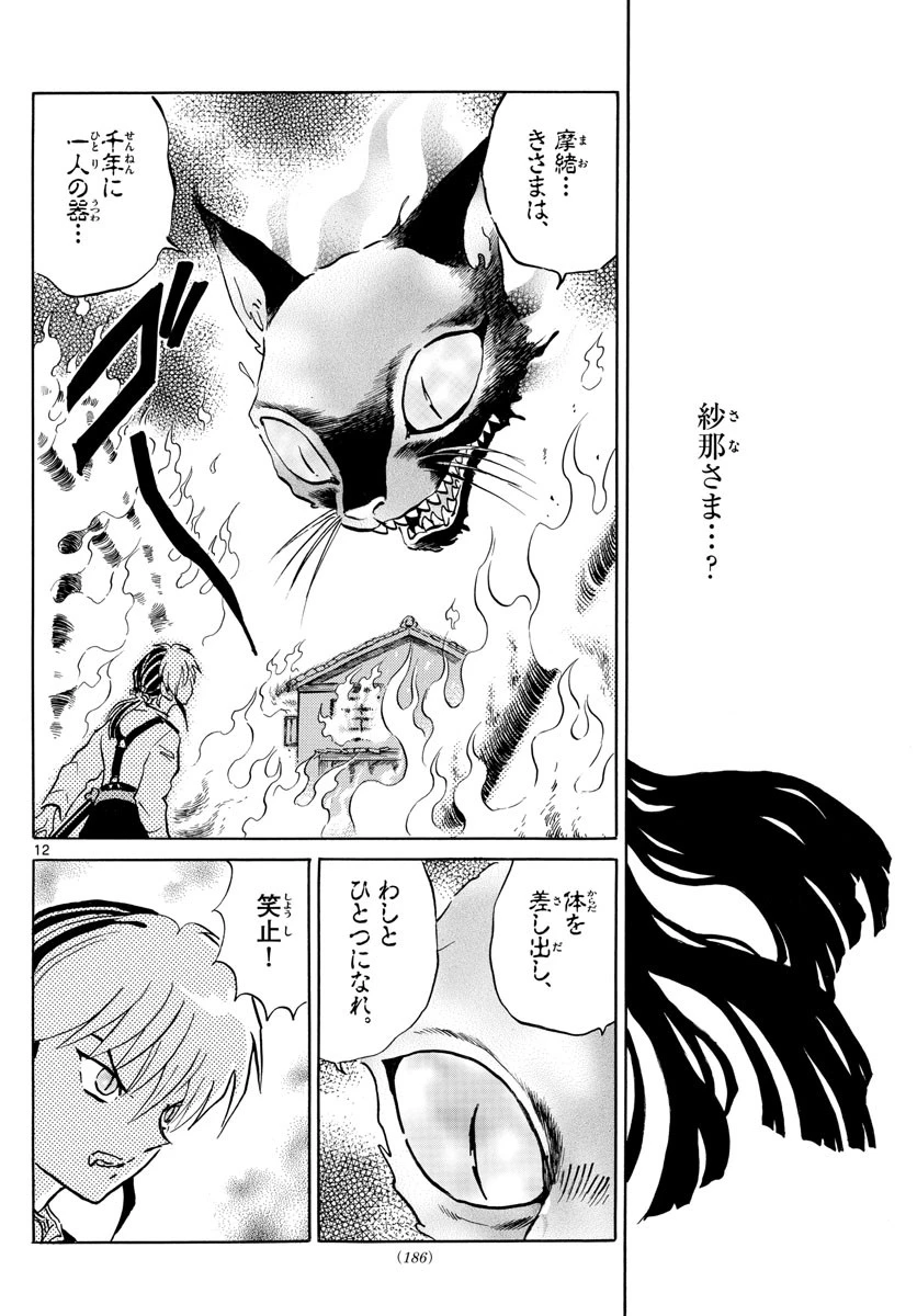 マオ 第19話 - 12