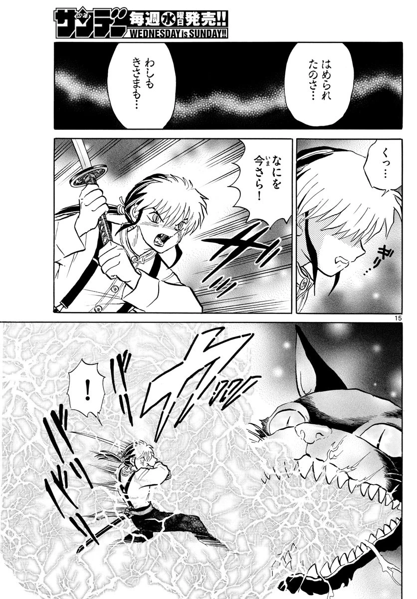 マオ 第19話 - 15