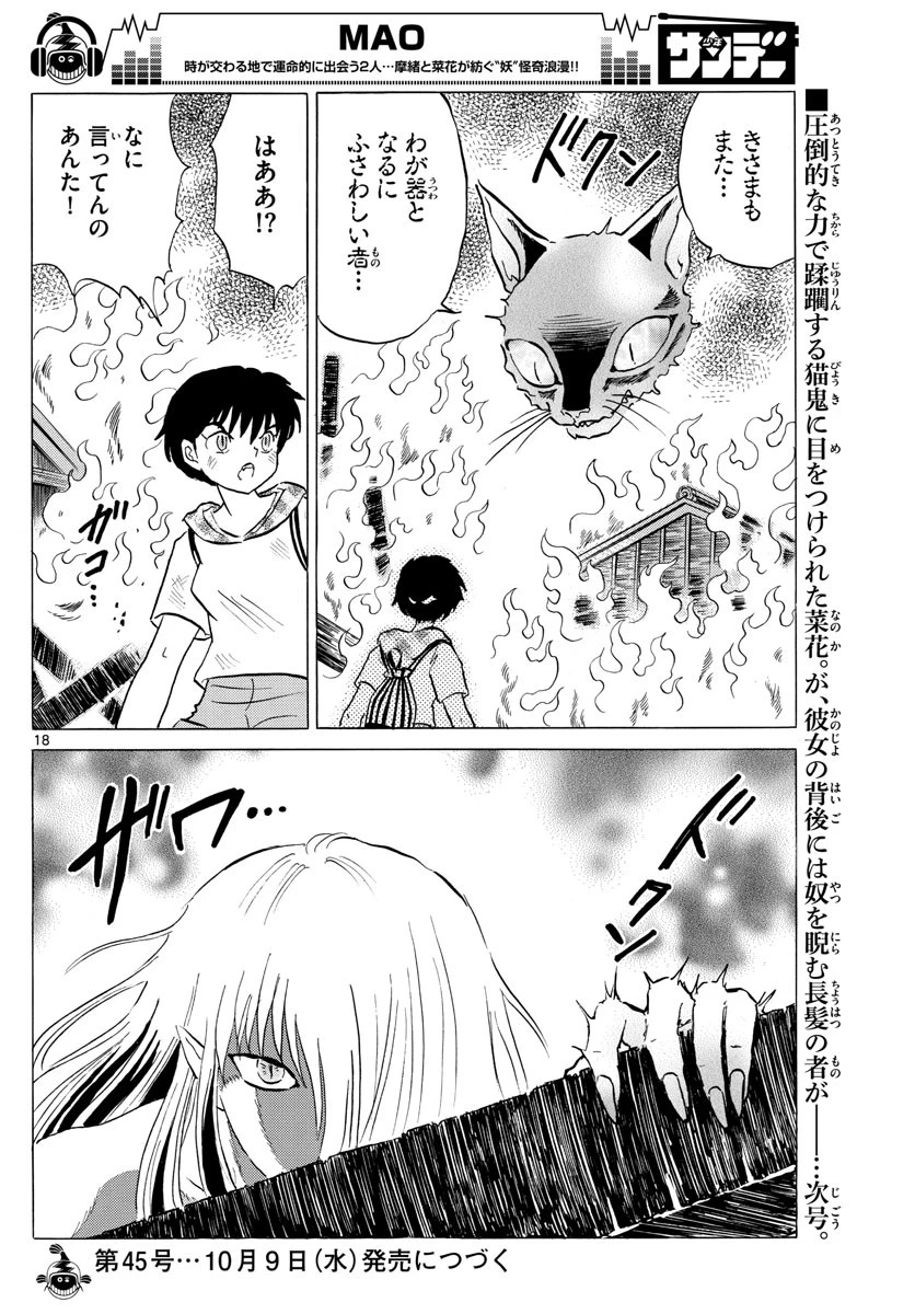 マオ 第19話 - 18