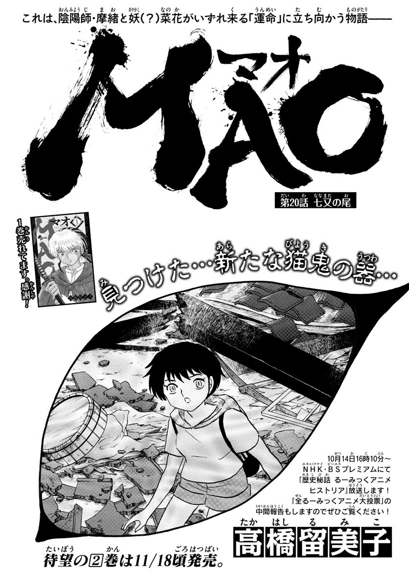 マオ 第20話 - 1