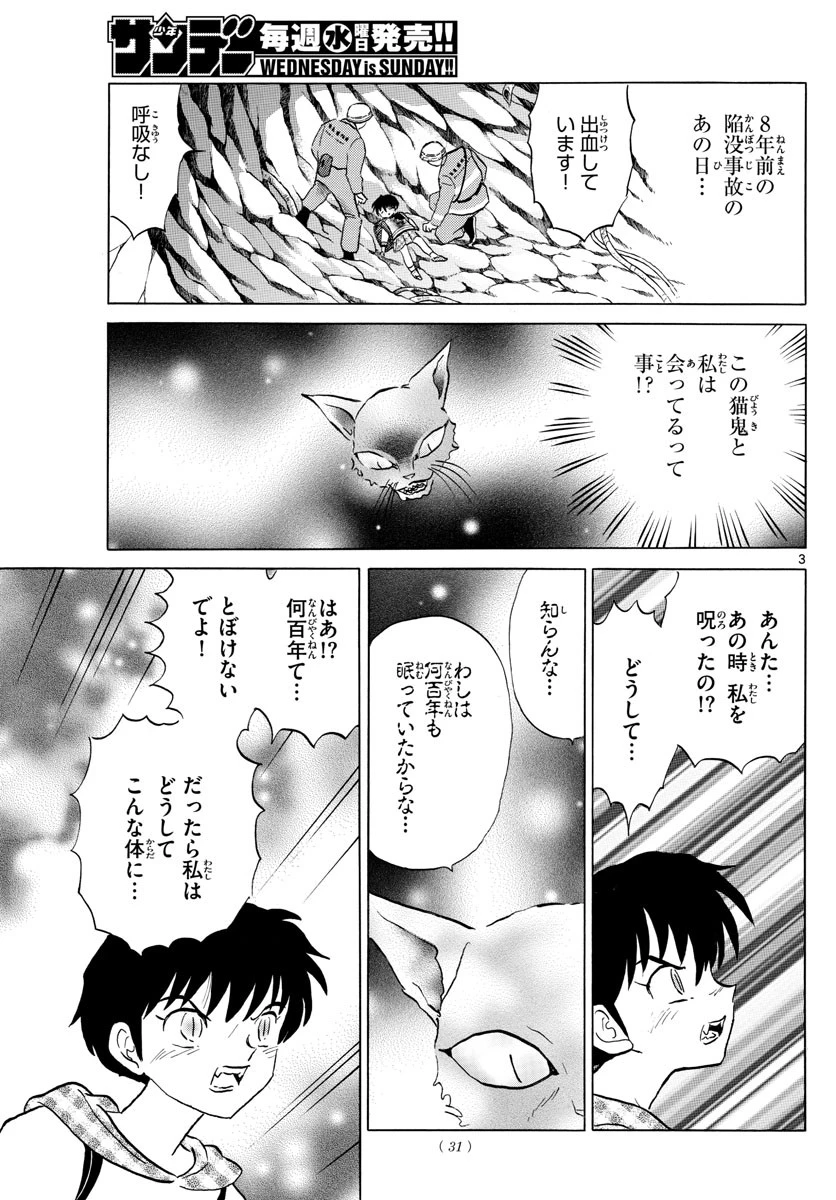 マオ 第20話 - 3