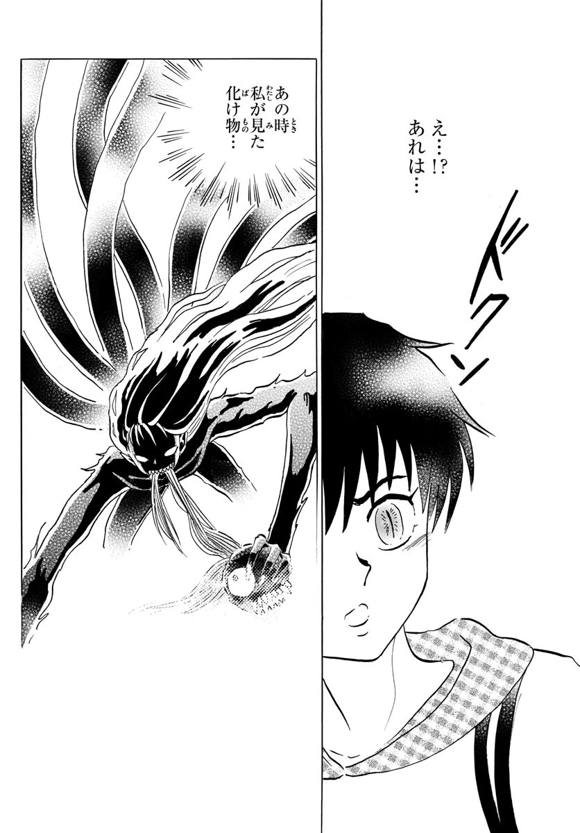 マオ 第20話 - 10