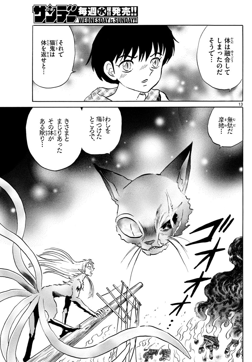 マオ 第20話 - 13