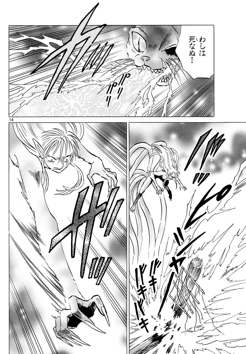 マオ 第20話 - 14