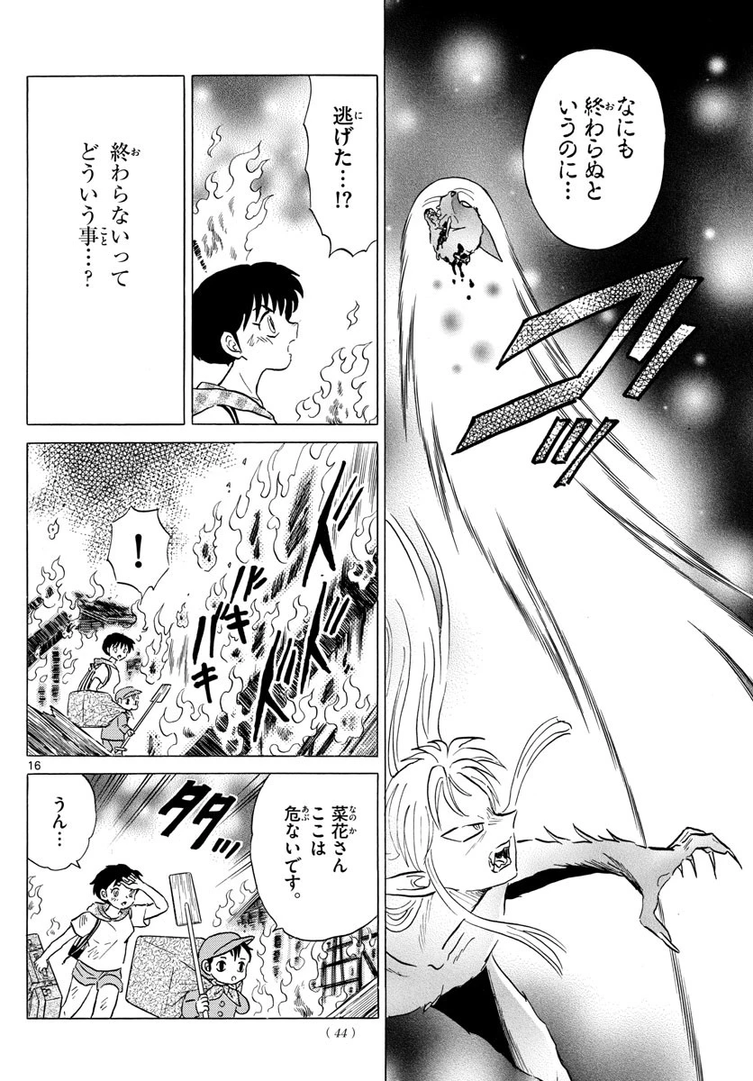 マオ 第20話 - 16