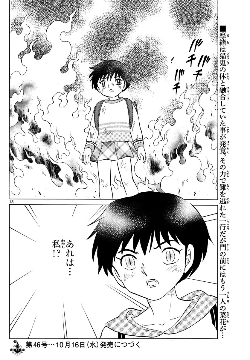 マオ 第20話 - 18