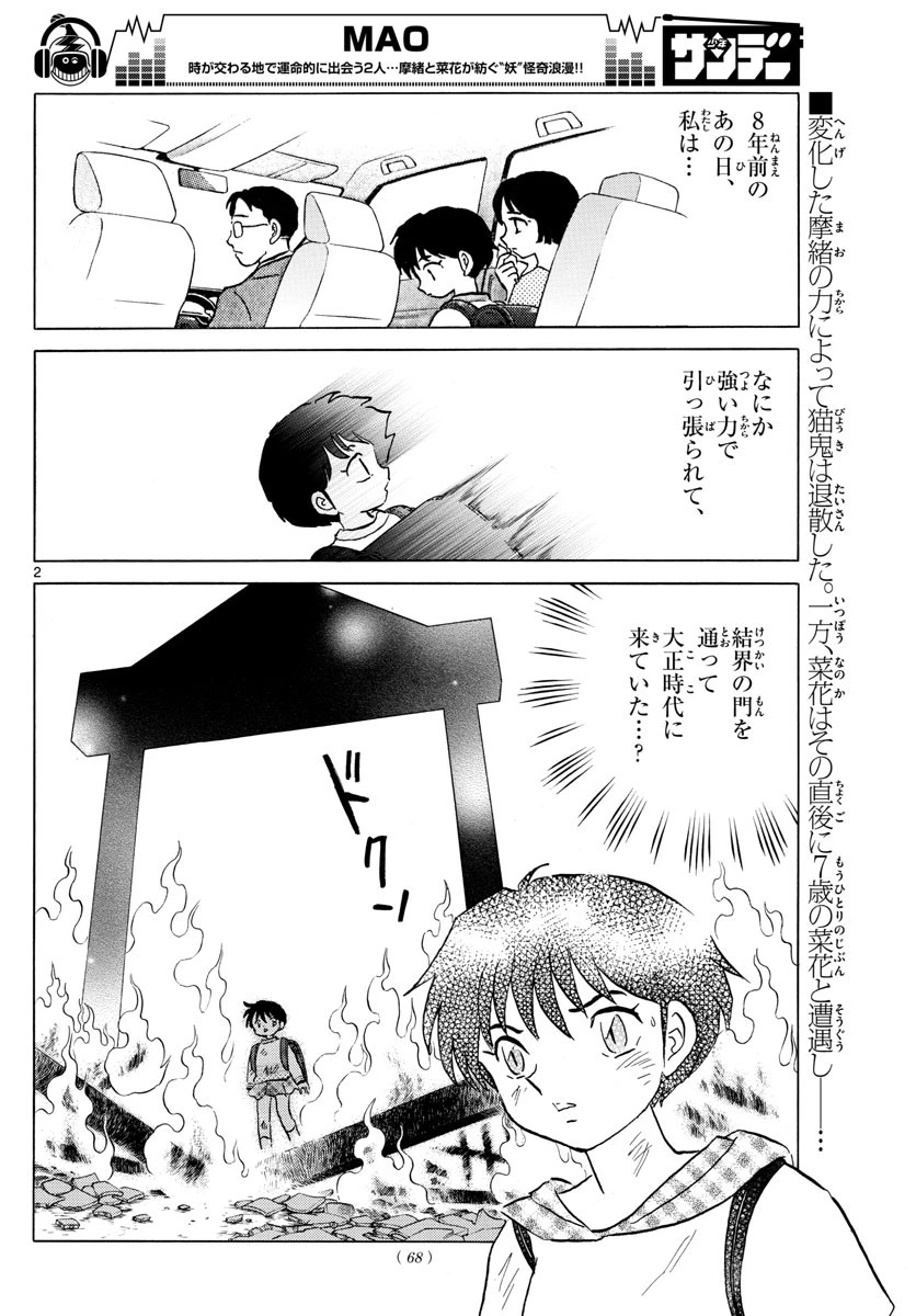マオ 第21話 - 2