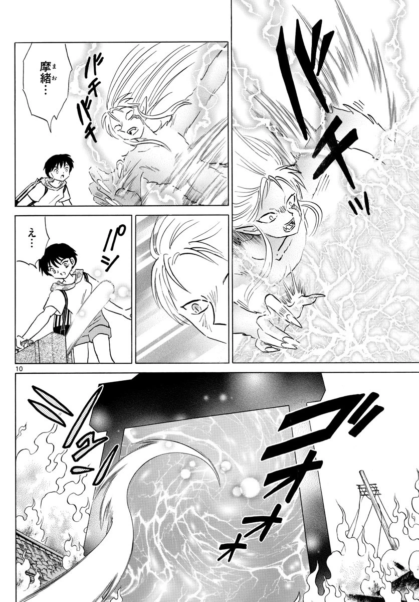 マオ 第21話 - 10