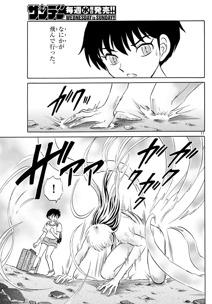 マオ 第21話 - 11