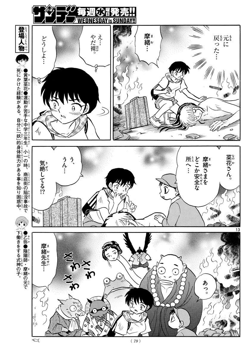 マオ 第21話 - 13